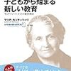 【子育て・教育】最年少プロ棋士・藤井総太が受けていた教育『子どもから始める新しい教育』マリア・モンテッソーリ