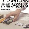 【１７９８冊目】ＮＨＫ取材班『うつ病治療　常識が変わる』