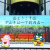 『 惹湯報告 Vol.1030 南的ヶ浜温泉 』