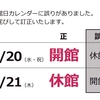 ＜重要＞開館日カレンダー　訂正のお知らせ
