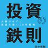 株価を見なくなる／逃げて勝つ投資の鉄則／ハンセン総合指数