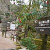 Birthday旅行記⑦瀬戸内ひろしま、宝しま 〜弥山登山〜