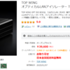 オプティカルLANアイソレーター TOP WING OPT ISO BOX 発注