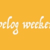 国の評判、悪評判 swelog weekend