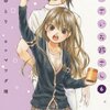 『ちいさいお姉さん』　原作マツダ靖・作画ゆとり　　ゆっくり自意識の空転を解きほぐしていくことと