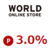 WORLD ONLINE STOREで楽天ポイントを稼ぐ方法！楽天リーベイツ経由でもっとお得に！