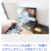 タレントいじめ企画？何をやりたいのか分からない