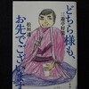 最近読んだ本　２４５