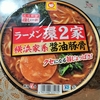 推しの一杯　ラーメン環2家　横浜家系豚骨醤油、実食レビュー【マルちゃん】