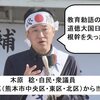 岸田首相が任命した木原稔防衛大臣が「教育勅語の廃止で道義大国日本の根幹を失った」「憲法は廃止して日本人が自主憲法を創ることこそが真の主権回復」