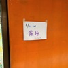 【神保町】覆麺智の覆麺ラーメン バージョンUPでしょう