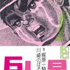 『巨人の星』　全19巻完結