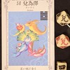 ワンオラクルチャレンジ（1/21兌為澤）