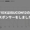 10XはISUCON12のスポンサーをしました