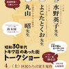 「昭和30年代・トキワ荘のあった街」トークショー