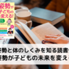 チャリティー読書会「姿勢が子どもの未来を変える！」