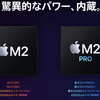 Mac mini2018からMac miniM2Proに買い替えたお話。