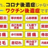 タダより怖いものはない✴️このワクチンは人類史上最も致命的な薬品★ほか