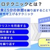 「ポモドーロ・テクニック」で効率的なゲーム開発をする方法