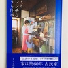 ラクしたい日こそフランス料理は本当か？タサン志麻さん「ちょっとフレンチなおうち仕事」をさっと見。