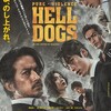 映画「ヘルドッグス」（2022）原田眞人監督、岡田准一主演。