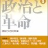 今年27冊目「戦後短篇小説再発見〈9〉政治と革命」