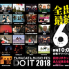 極上に凄まじく景色を変えるDIYフェス「DO IT 2018」に、絶対に行くべき３つの理由。2018年6月9日(土) 山形県酒田市・グリーンシステムにて開催される驚異のフェスを見逃すな。