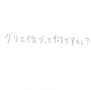 クリエイティブって何ですか？