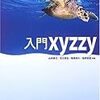  入門xyzzy