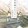 『君の膵臓をたべたい』　住野 よる　本　読書メーター