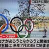 ＩＯＣ副会長の「東京五輪は新型コロナウイルスの感染拡大のあるなしにかかわらず開催される」発言で、電通株が爆上げ！ハゲタカどもの利権のために市民の生命と血税を危険にさらすな！