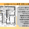 住設について（エアコンの設置位置③）