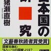 猪瀬辞任騒動について