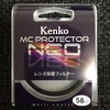 ケンコー(Kenko)の保護用レンズフィルター『MCプロテクターNEO -58mm-』をAmazon-アマゾン-で購入してみた感想。対応レンズ…EF-S18-55mm F3.5-5.6 IS STM、EF-S55-250mm F4-5.6 IS II