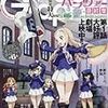 『ガルパン・ファンブック　月刊戦車道 号外　第1号』の感想他雑談