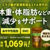 機能性表示食品ダイエットに「ネイチャーシェイプ13500 」