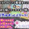 【質問】普段パジャマにいつ着替えていますか？＆漫画もまた描いてくださると嬉しいです！