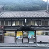 【大津市】小町湯