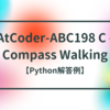 AtCoder-ABC198 C - Compass Walking【Python解答例】