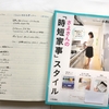 【書評】NO.67 小西紗代さんが書かれた「さよさんの「時短家事」スタイル」を読みました