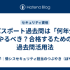 ITパスポート過去問は「何年分」やるべき？合格するための過去問活用法