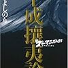 新ゴーマニズム宣言ＳＰＥＣＩＡＬ平成攘夷論