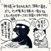 「○○が無きゃもう描けません（神様談）」のイラスト・逸話競演（唐沢なおき、吉本浩二、高千穂遥）がなんか楽しい