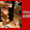 【新橋】個室 塊肉×農園野菜　Nick&Noojoo 新橋本店