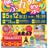 第8回福祉ふれあい祭りのご案内（平成30年5月12日に彩の森入間公園にて開催）2018.3.13