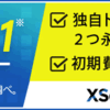 サイト運営のためにエックスサーバーを借りた話。