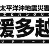 義援金のご報告２０１５。