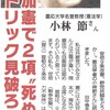 小林節さん−安倍九条改憲に大反対