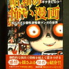 近日発売！　『昭和の怖い漫画 知られざる個性派怪奇マンガの世界』の見本が届きました！