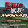 ゼルダ無双プレイ日記(4)